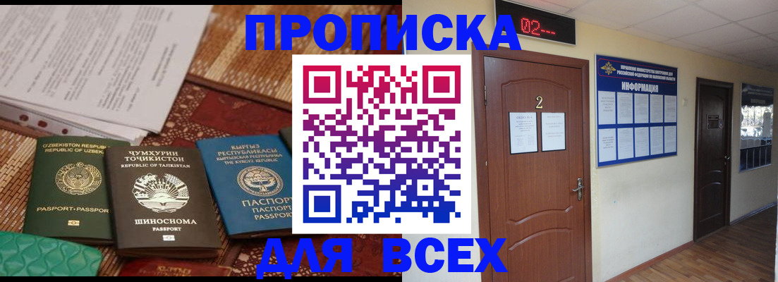 временная регистрация надежно в Кыштыме