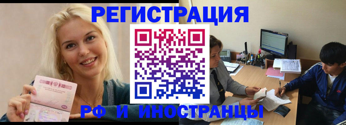 временная регистрация купить в Кыштыме