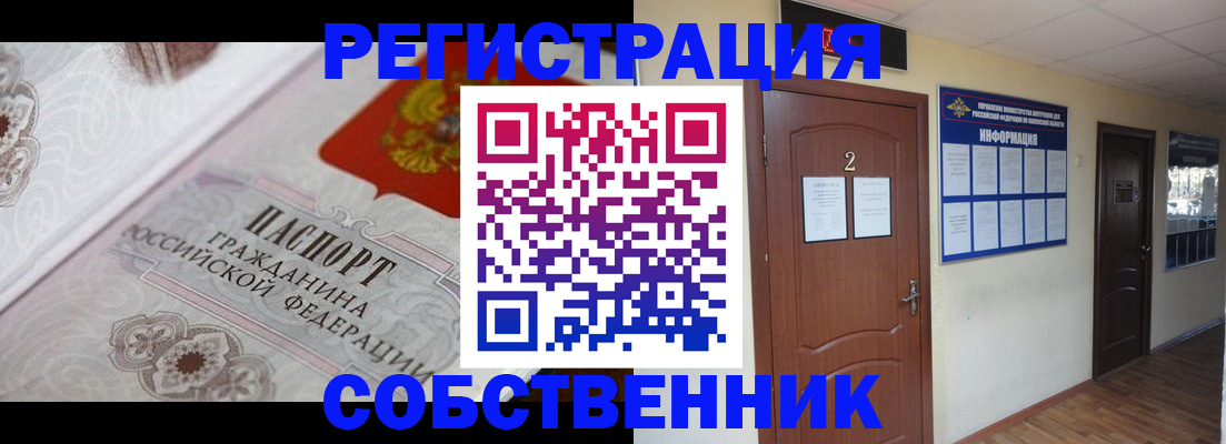 прописка 2025 в Кыштыме